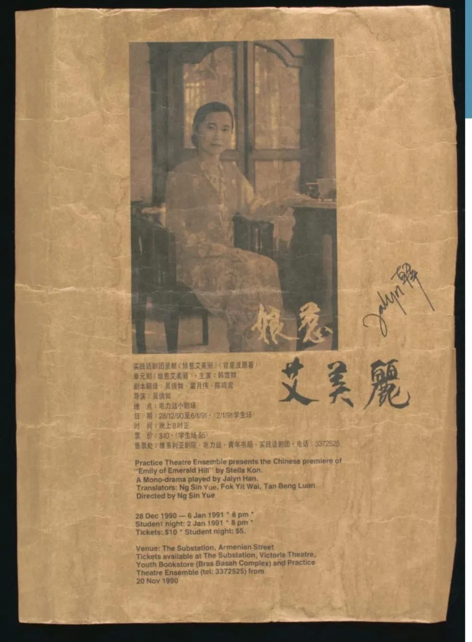 《娘惹艾美丽》演出海报。（受访者提供）