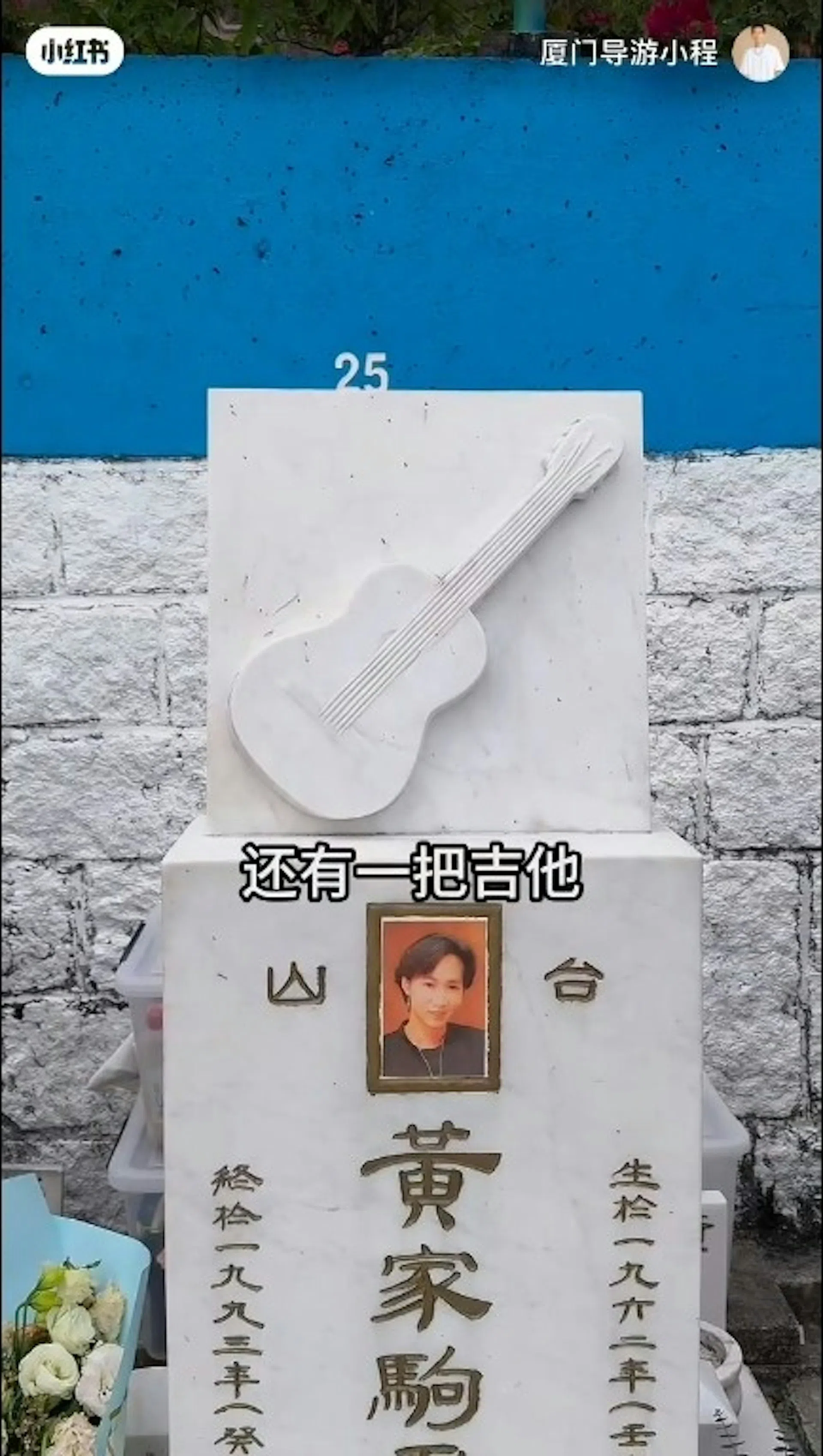 黄家驹去世后，其坟墓近年不时成为新闻热搜主角。（互联网）