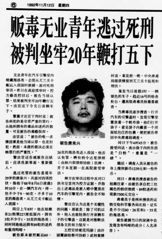 《联合早报》1992年有关陈泉兴（报章音译成“唐泉兴”）逃过死刑的报道。（档案照）