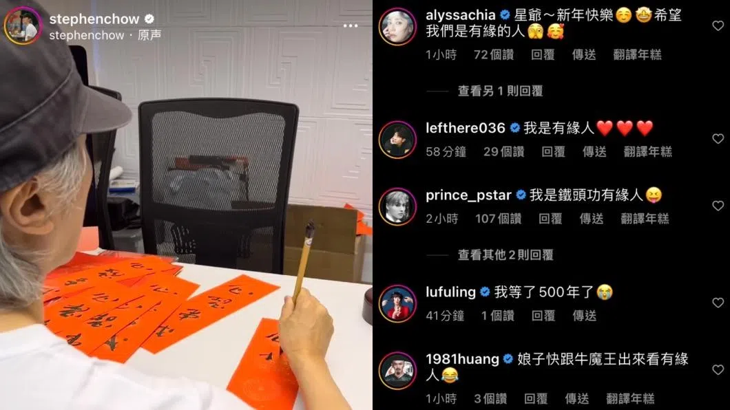 星爷2023年新春期间送“心想事成符”，结果引来一票明星抢破头。（互联网）