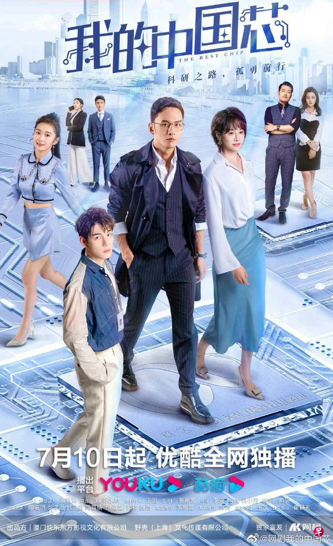 中国推出电视剧《我的中国芯》 | 联合早报