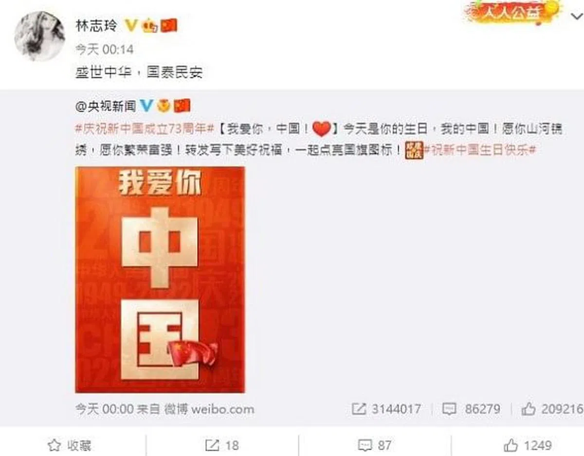 林志玲深夜00:14在微博发文写道：“盛世中华，国泰民安。”（微博）