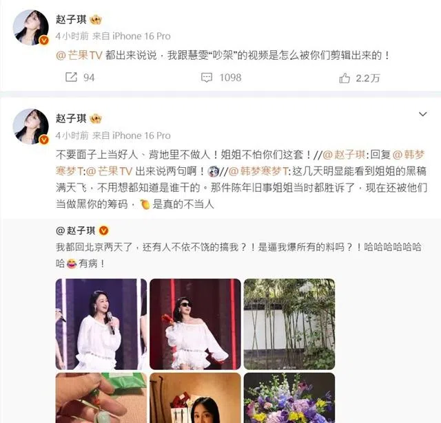 赵子琪星期四（4月16日）清晨在微博发文，要求芒果TV给出交代。（微博截图）