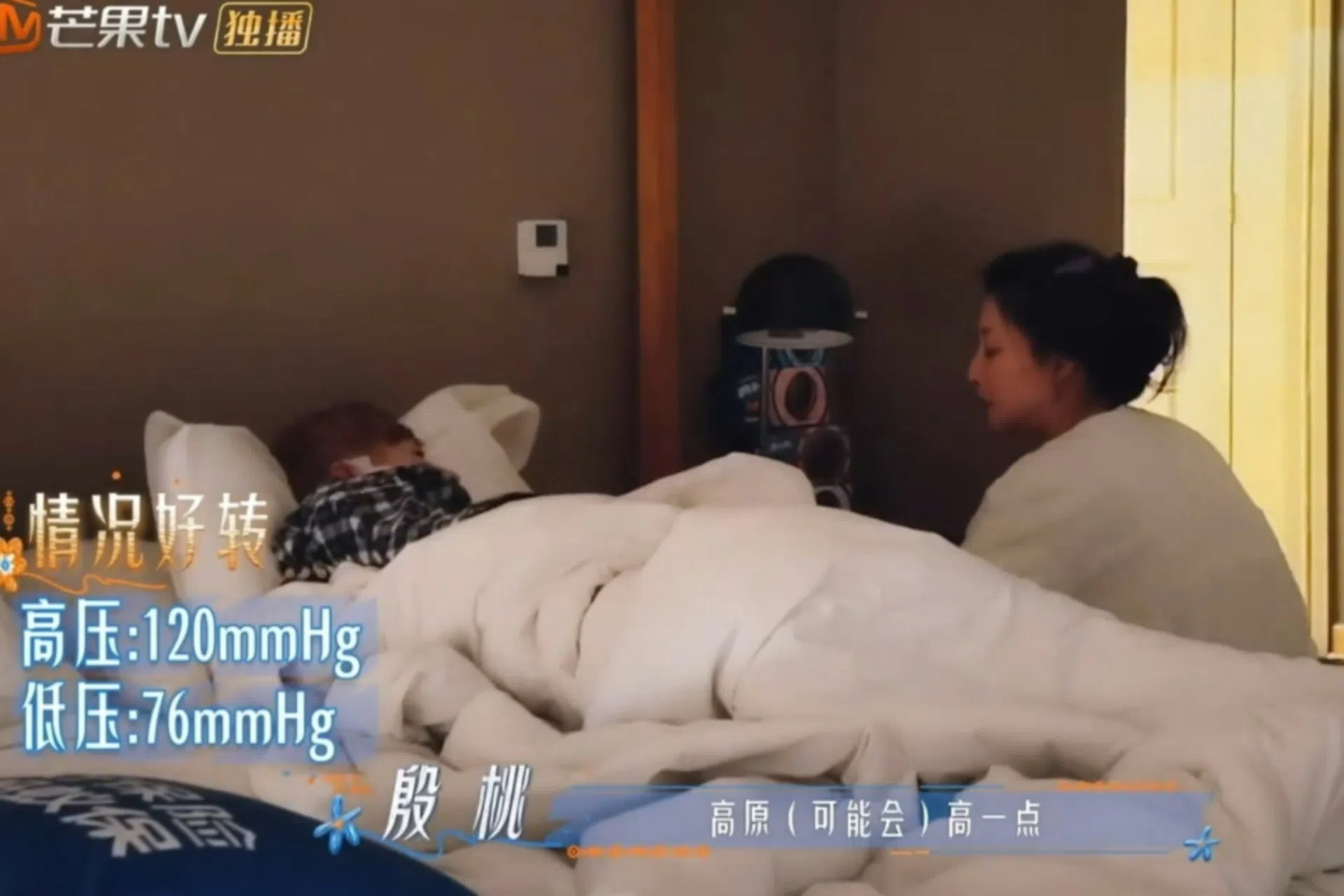 休息一天后，吴君如（躺着者）血压终于恢复正常，一旁的周冬雨放下心头大石。（互联网）
