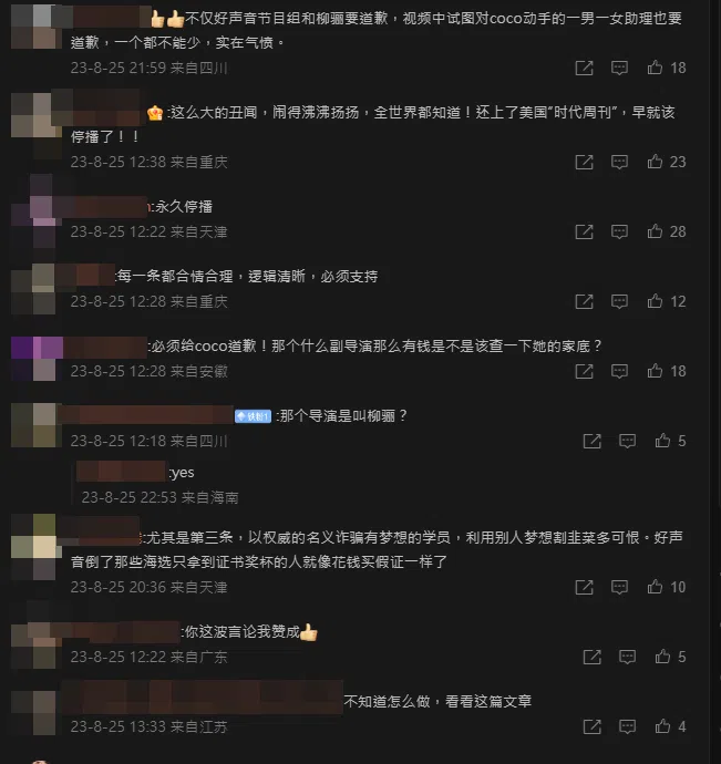 《中国好声音》诉求文引来网民讨论。（微博截图）