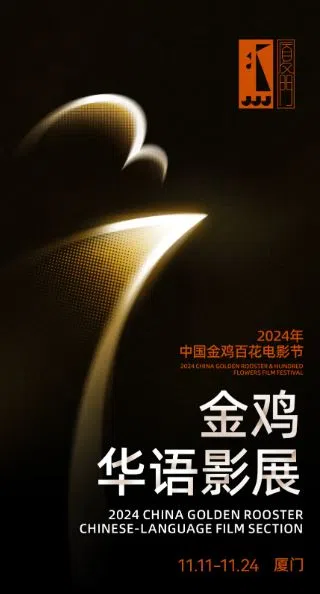 新加坡电影《乐园》和《大风吹》双双为选入2024金鸡百花影展的“金鸡华语影展”（截图自金鸡百花影展网页）