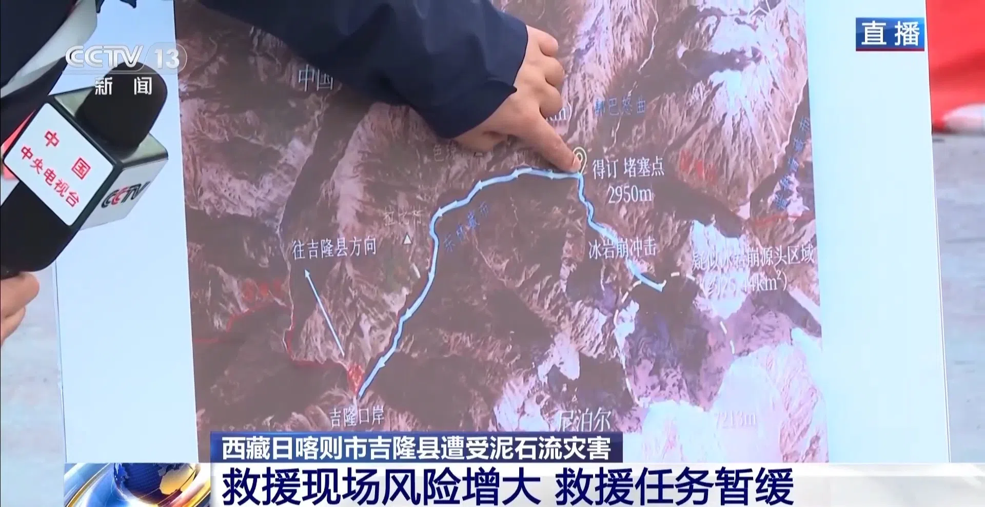 中国央视新闻记者地图所指的位置，正是吉隆口岸上游形成的一处堰塞湖。目前湖水持续溢流，救援任务被迫暂停。（央视新闻）