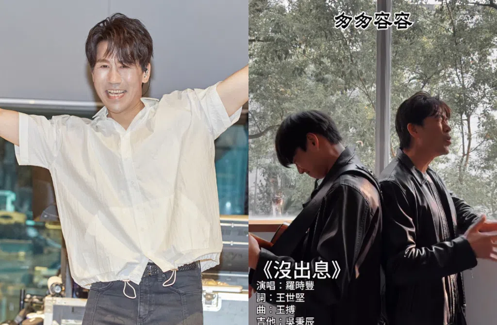 罗时丰搭上《没出息》列车。（互联网 / 罗时丰Instagram）