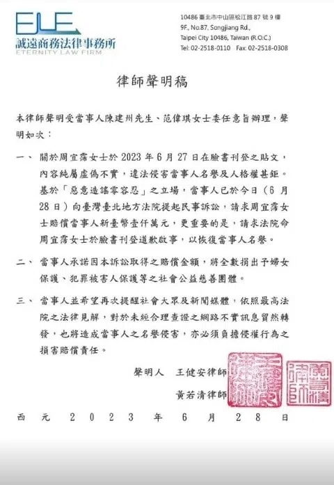 陈建州和范玮琪发律师声明，向大牙提告。（互联网）