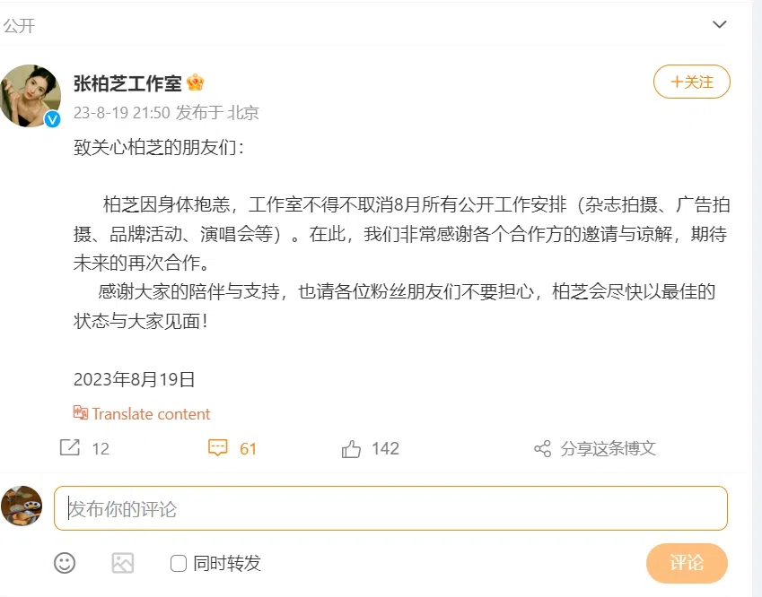 张柏芝工作室发出声明说她身体抱恙。（张柏芝工作室微博载图）