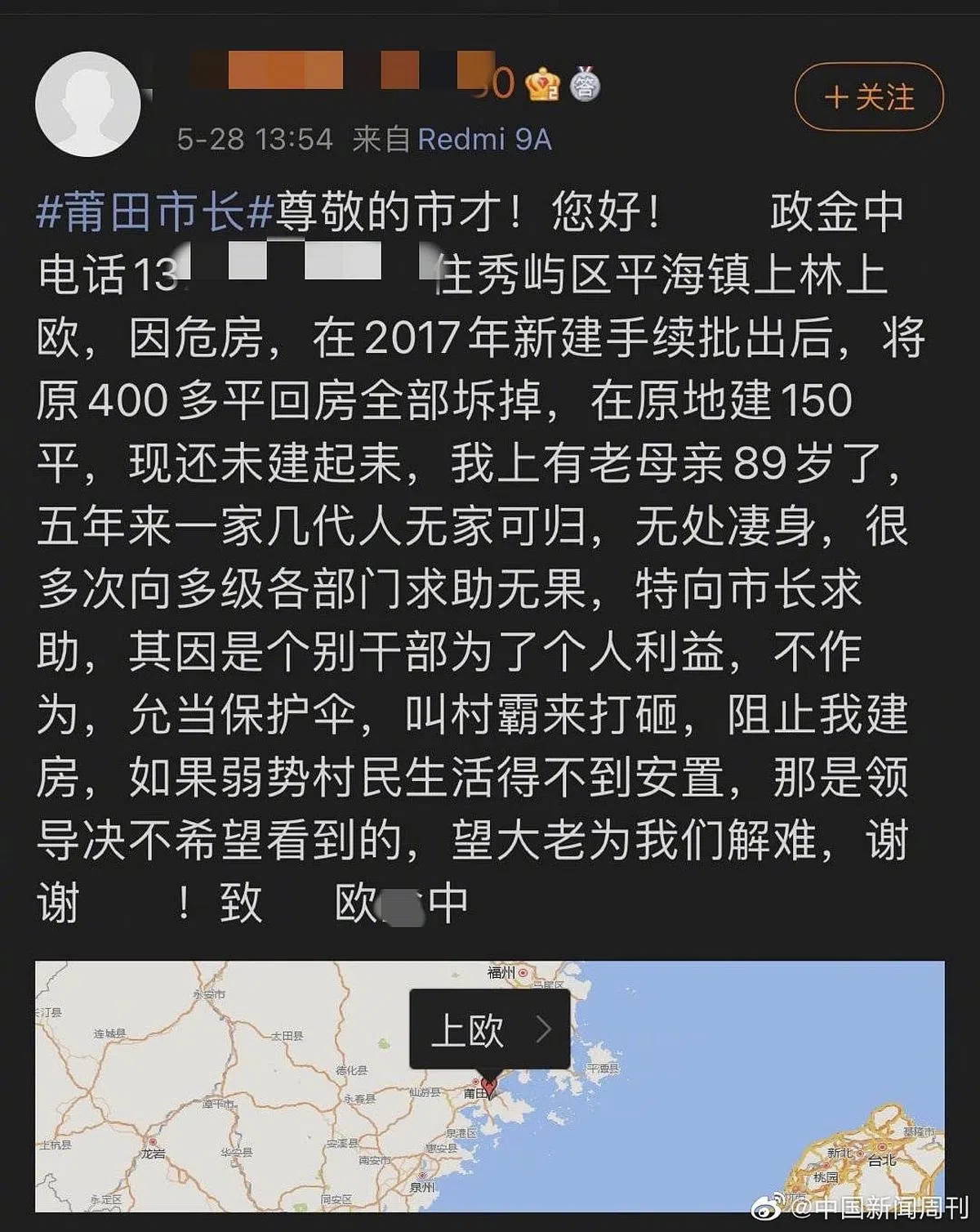 欧金中在微博中曾提到自己过去五年无家可归的情况，也提到了被村霸欺压的遭遇。（互联网）