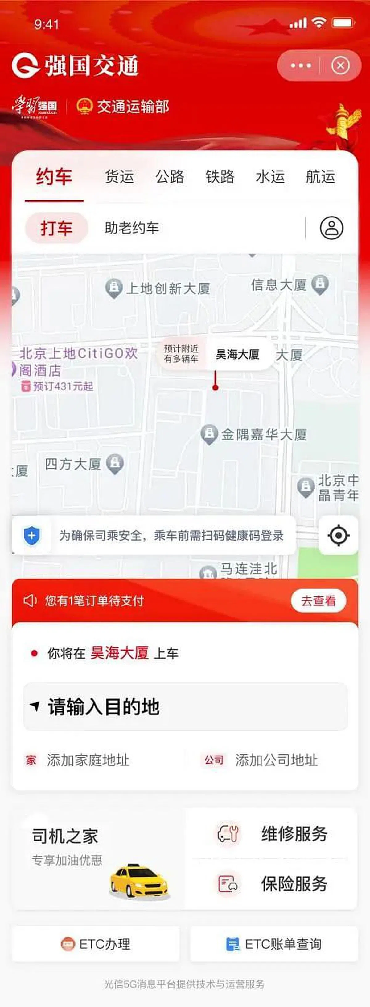 “强国交通”应用程序截图底部显示，平台由“光信5G消息平台”提供技术支持和运营服务，而该商标信息由众盈通持有。（互联网）