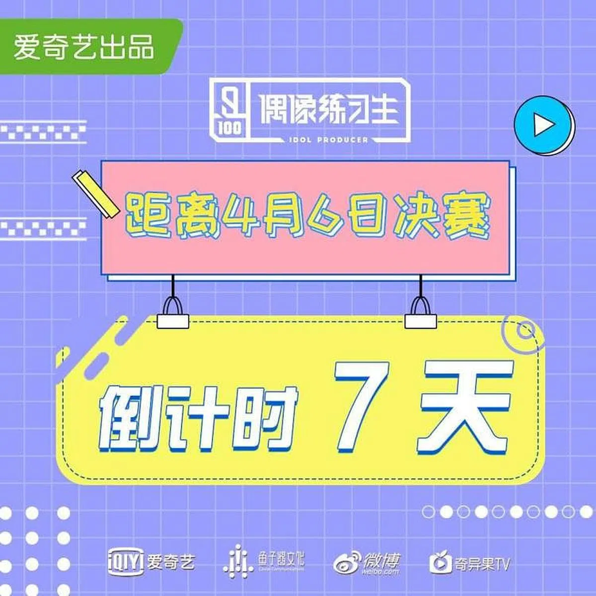 2018年红遍全中国的《偶像练习生》。（互联网）