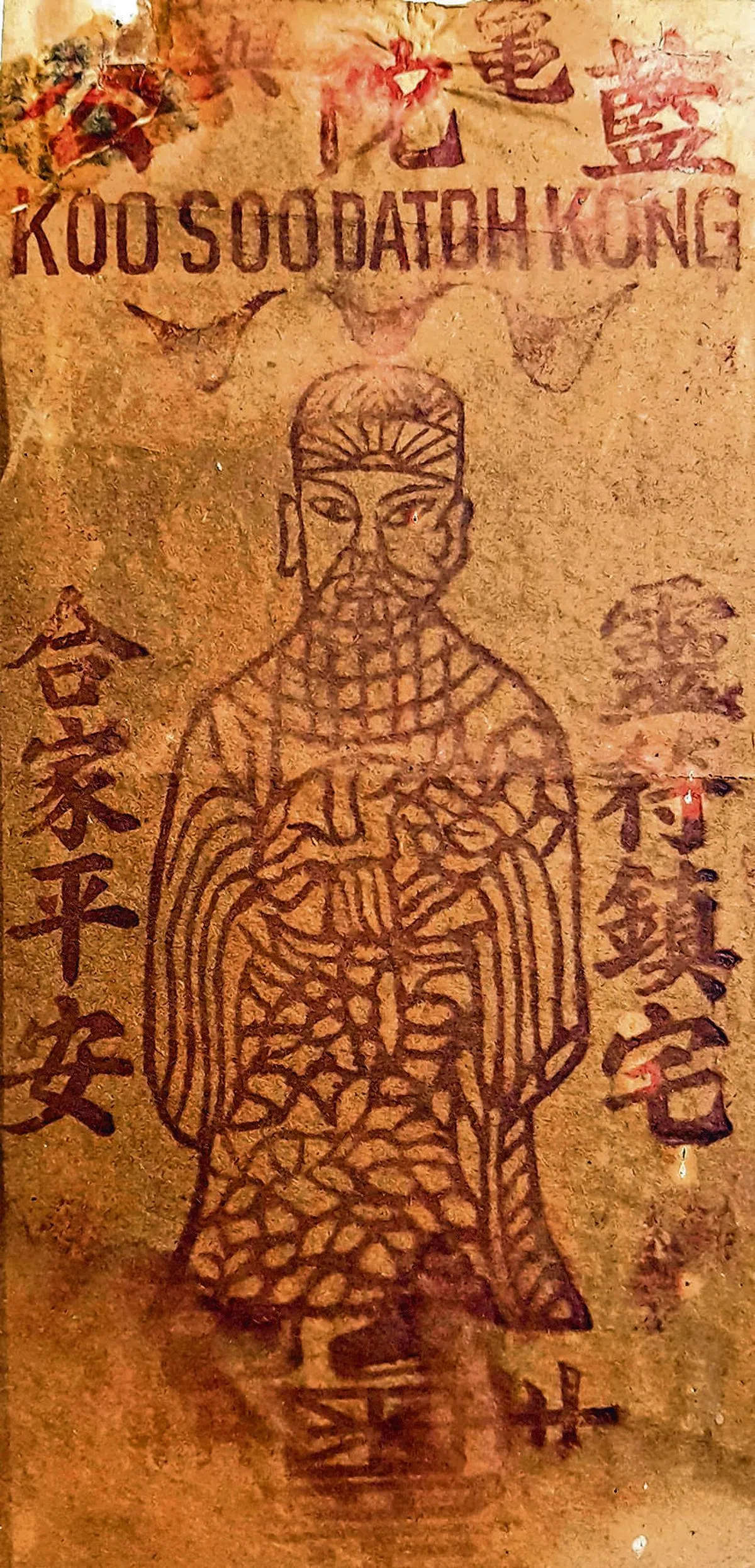 龟屿拿督公符咒。