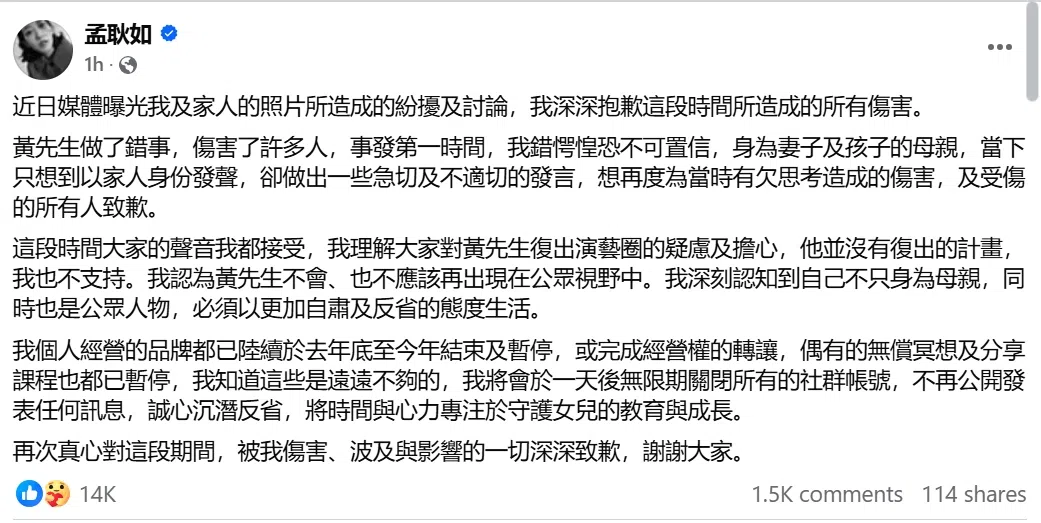 孟耿如近日挨轰，3月9日下午发文宣布将关闭所有社媒账号。（取自孟耿如脸书）