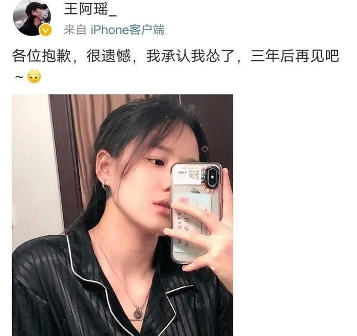 王璐瑶发文时配上了自拍，被部分网友指责“想红”。（互联网）