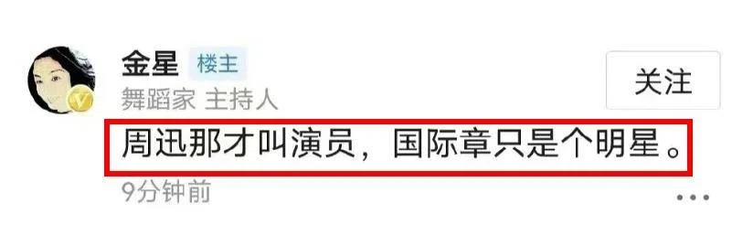 金星发文评论周迅和章子怡。（互联网）