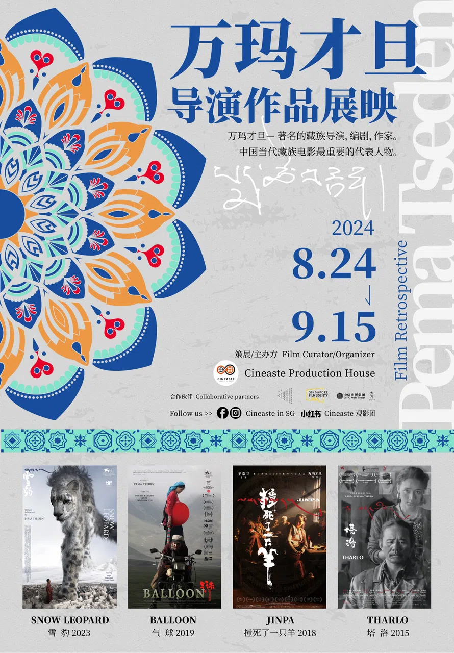 万玛才旦影展中四部电影，将以全藏语放映，其中一些场次也会有线上映后交流。（Cineaste提供）