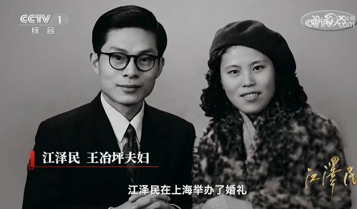 文献纪录片《江泽民》首次曝光江泽民1950年代初期与夫人王冶坪新婚时的照片。照片中的江泽民一身西装，王冶坪则戴着一顶贝雷帽。（央视网视频截图）