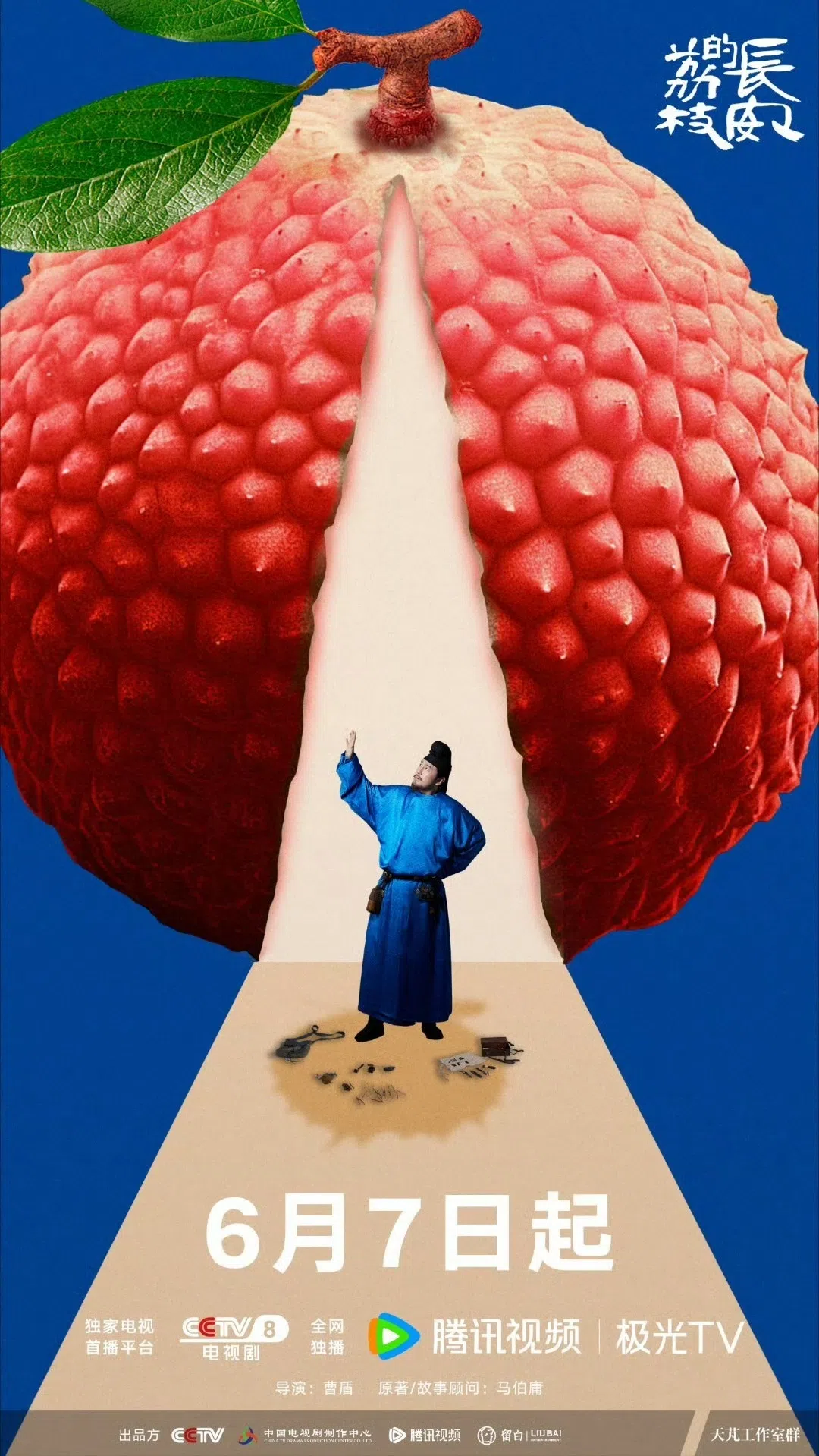雷佳音在剧中被荔枝差事难倒，海报设计趣味十足。（取自剧集官方微博）