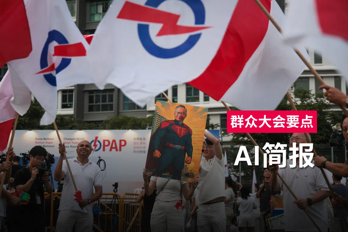 GE2025】榜鹅群众大会：黄循财强调责任政治颜金勇表态永远居民为先| AI简报| 联合早报