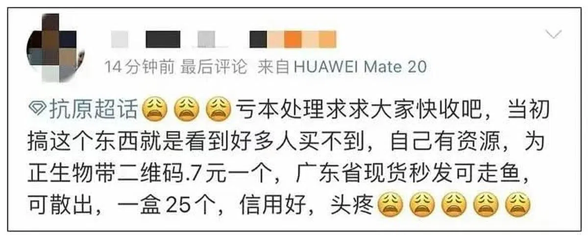 许多网民在“抗原超话”上尝试将手上有的抗原试剂囤货转让出去。（互联网）