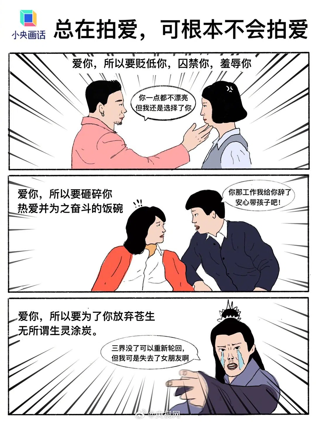 （取自央视网微博）