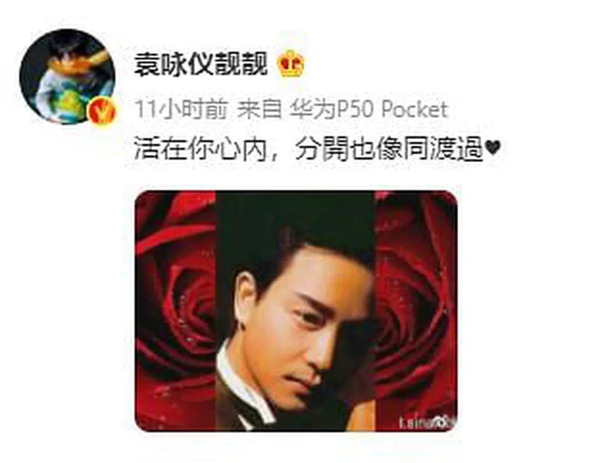 袁咏仪在微博发文悼念张国荣。（取自微博）