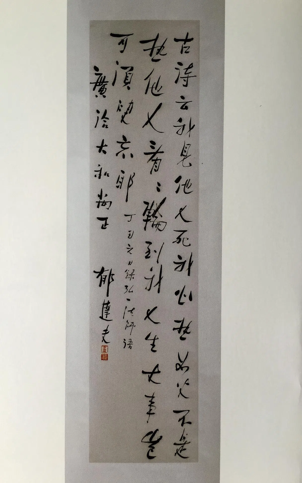 郁达夫赠广洽法师书法。（作者提供）