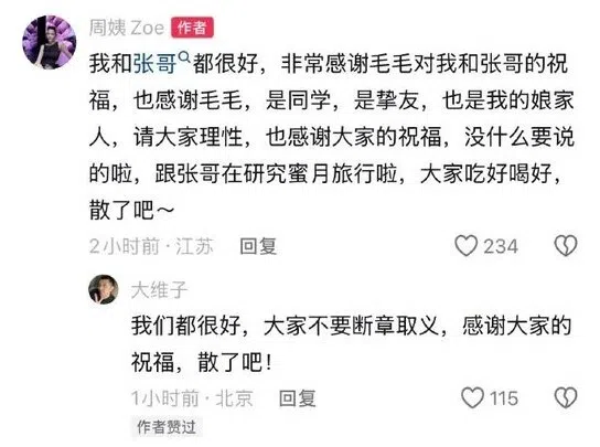 新郎新娘在社媒留言力挺好友，呼吁外界不要断章取义。（互联网）