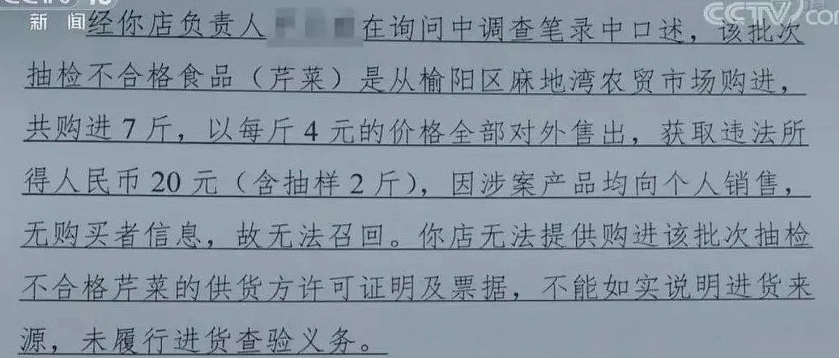 处罚决定书显示，当地执法部门判定商家的行为违反食品安全法相关规定，对其做出处罚。（视频截取） 