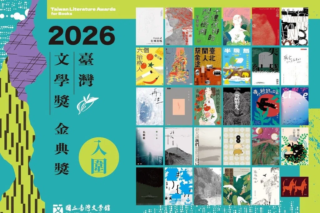 30部作品入围金典奖小说类以16部居首| 联合早报