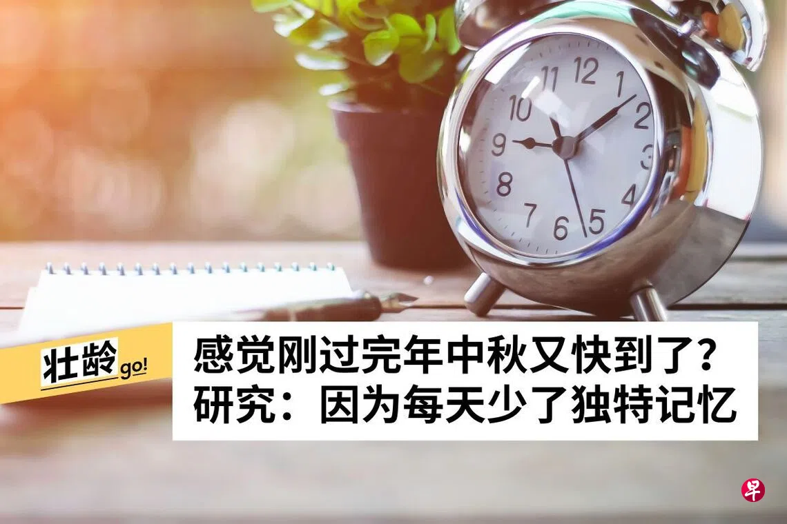 年纪大了日子越过越快？制造新的经历能调慢时间