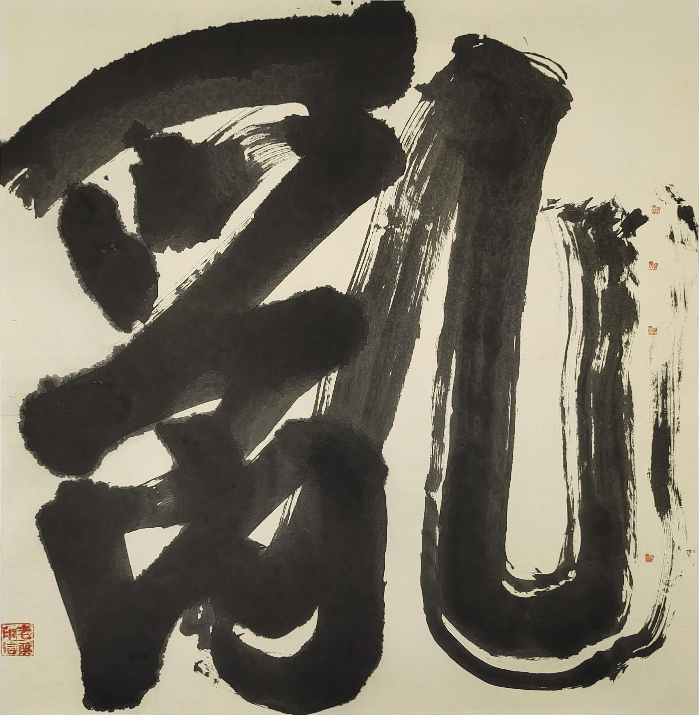 栗宪庭书法《乱》。（谁先觉画廊提供）