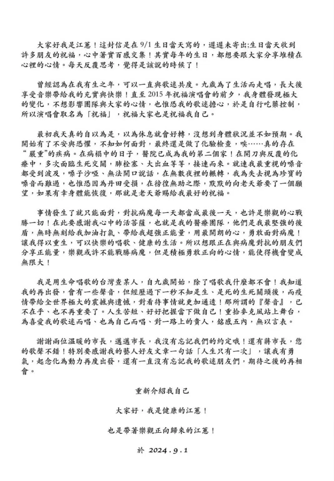 江蕙发布长文揭露自己这些年来受病魔困扰，终于能以健康的身体回归舞台。（互联网）