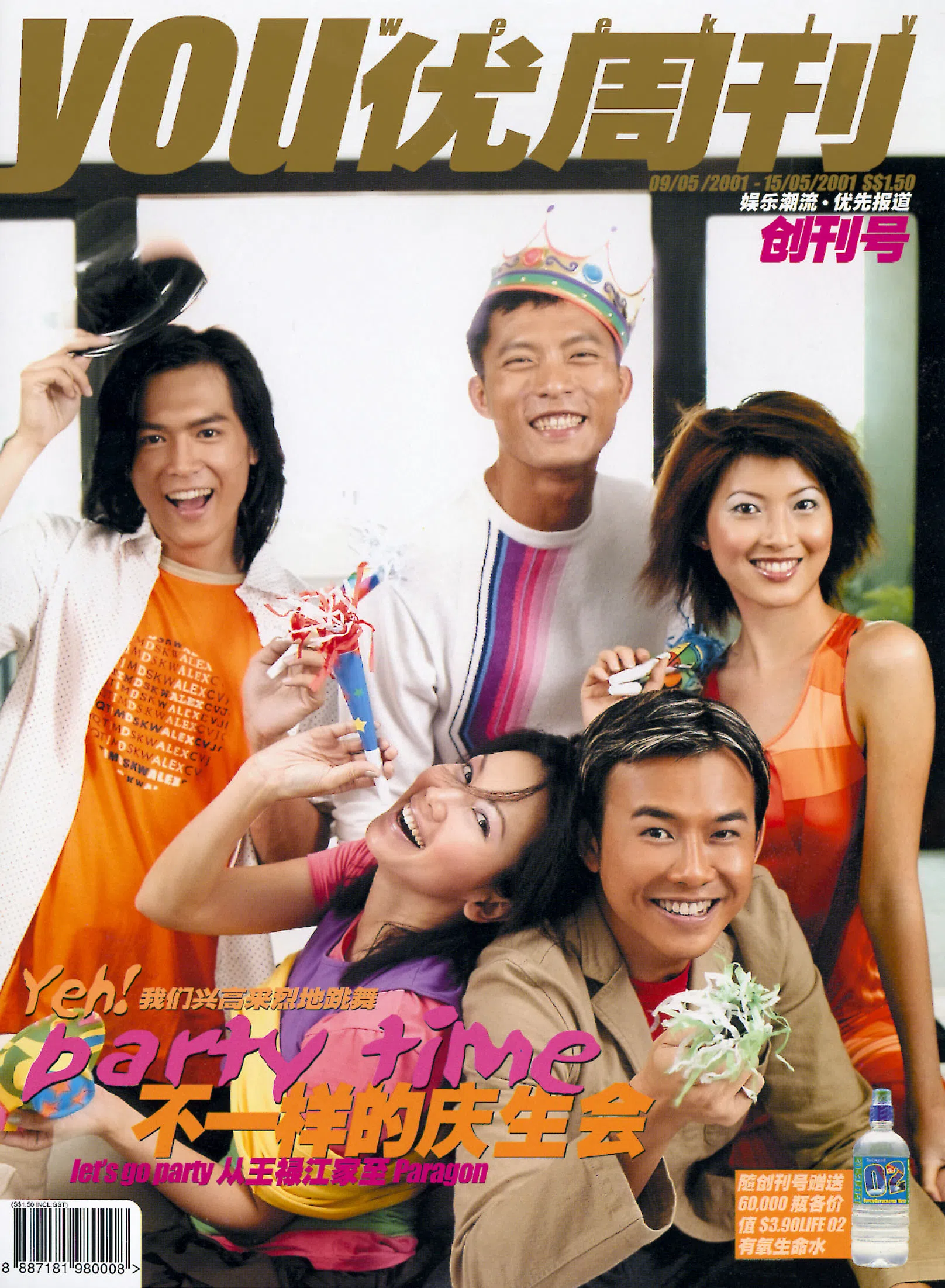 李哲雄（李翔，后排左起）当年与沈倾掞、欧燕萍（欧萱）、钟琴（前排左起）、王禄江，一起成为2001年《优周刊》创刊号封面人物。（档案照）