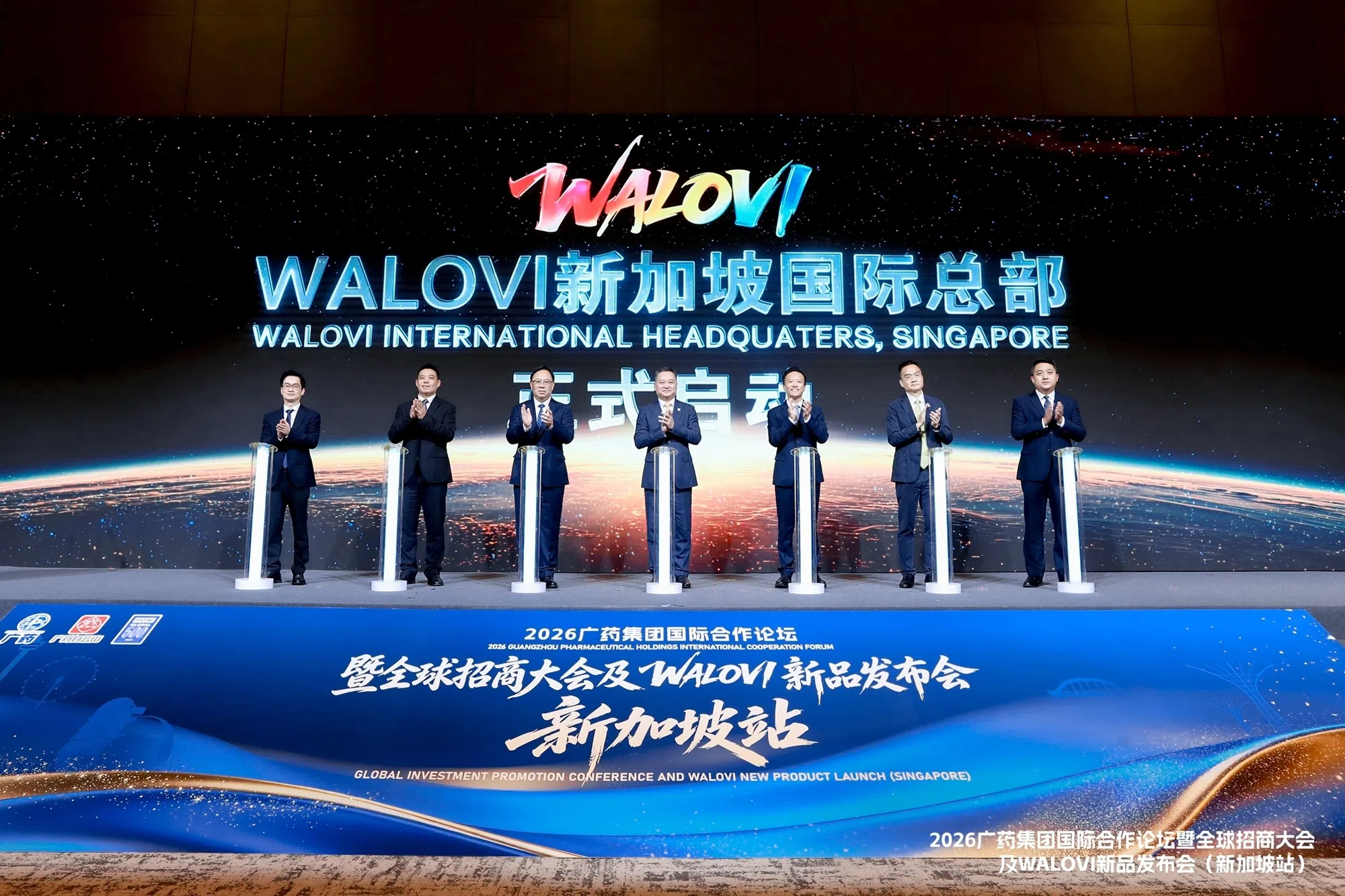 WALOVI新加坡国际总部正式启动。（主办方提供）