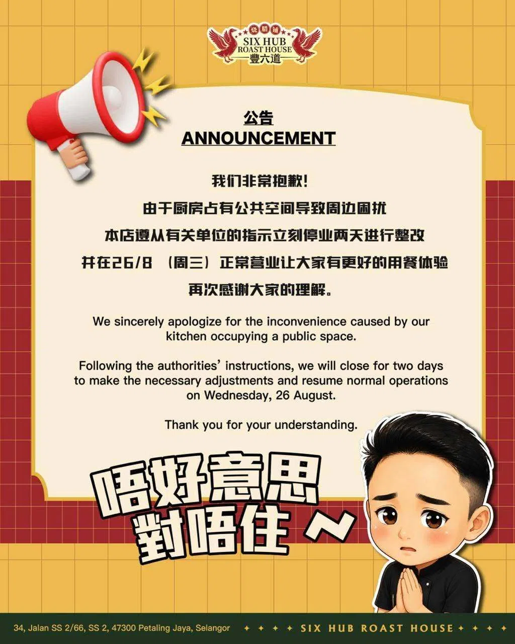 “丰六道”8月24日下午在其脸书发出公告。（取自丰六道脸书）