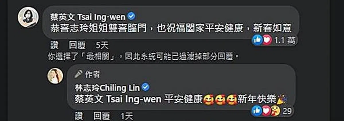 林志玲在面簿回复蔡英文的留言。（互联网）