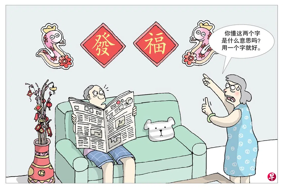 言论漫画| 联合早报