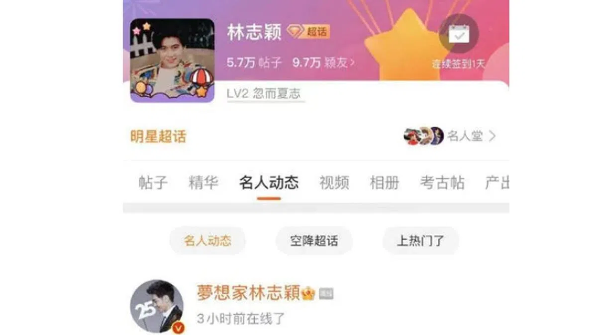 林志颖“现身”社交媒体，低调“保平安”？（截屏自微博）