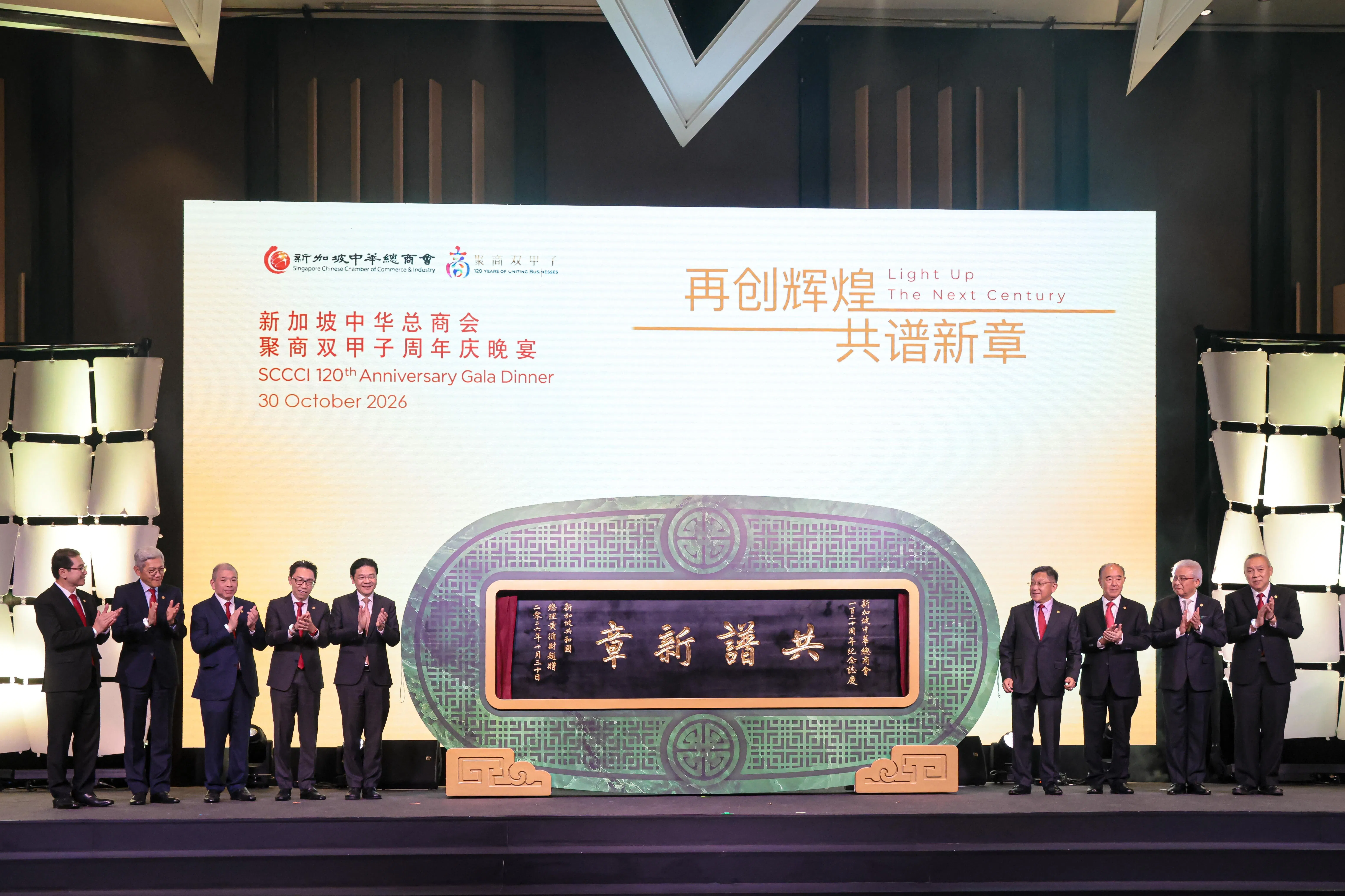总理兼财政部长黄循财（左五）向新加坡中华总商会赠送题字“共谱新章”的牌匾，纪念总商会成立120周年。牌匾题字由本地书法家胡长进书写，寄托黄总理对总商会与工商界的期许。同台的还包括（左起）中华总商会总务委员会主席黄保华、副会长李思亮 、名誉会长张松声、第一副会长吴绍均、会长高泉庆、名誉会长郑民川、名誉会长蔡其生、副会长林福星。（李冠卫摄）