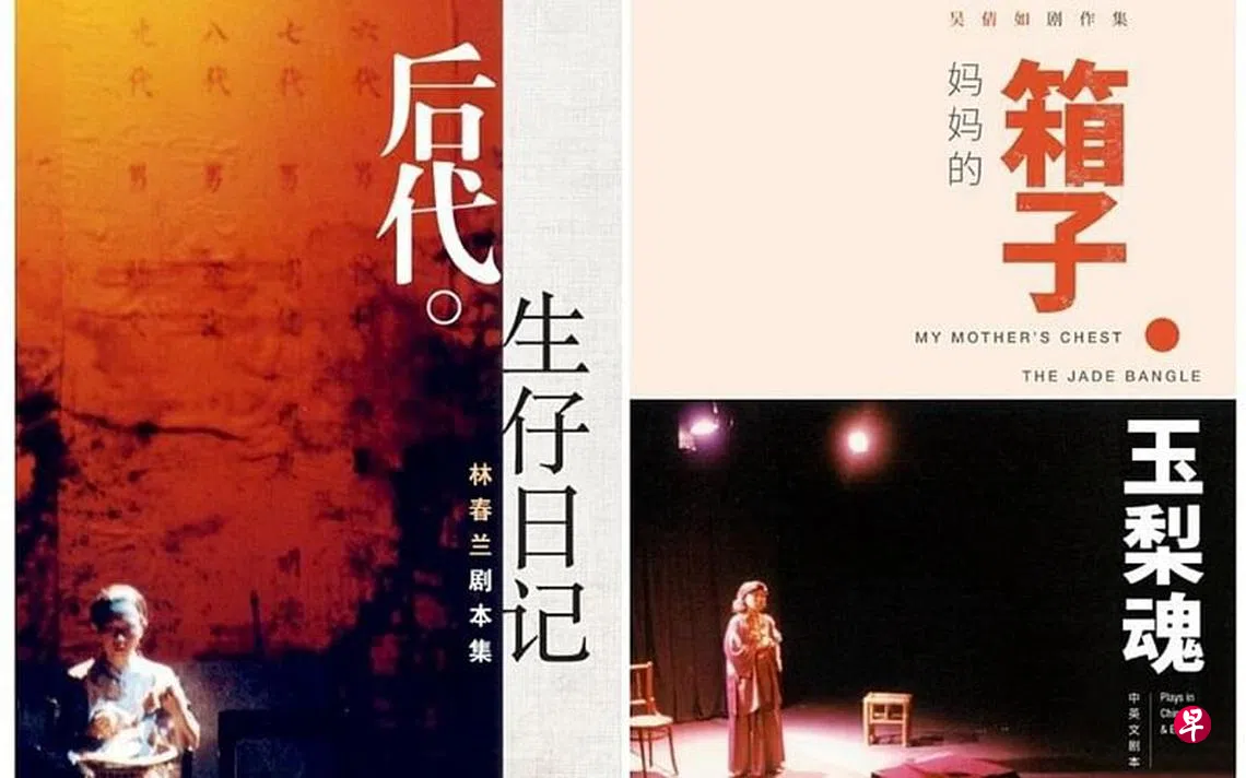 剧本分享与演读会吴倩如林春兰谈当年创作细节| 联合早报