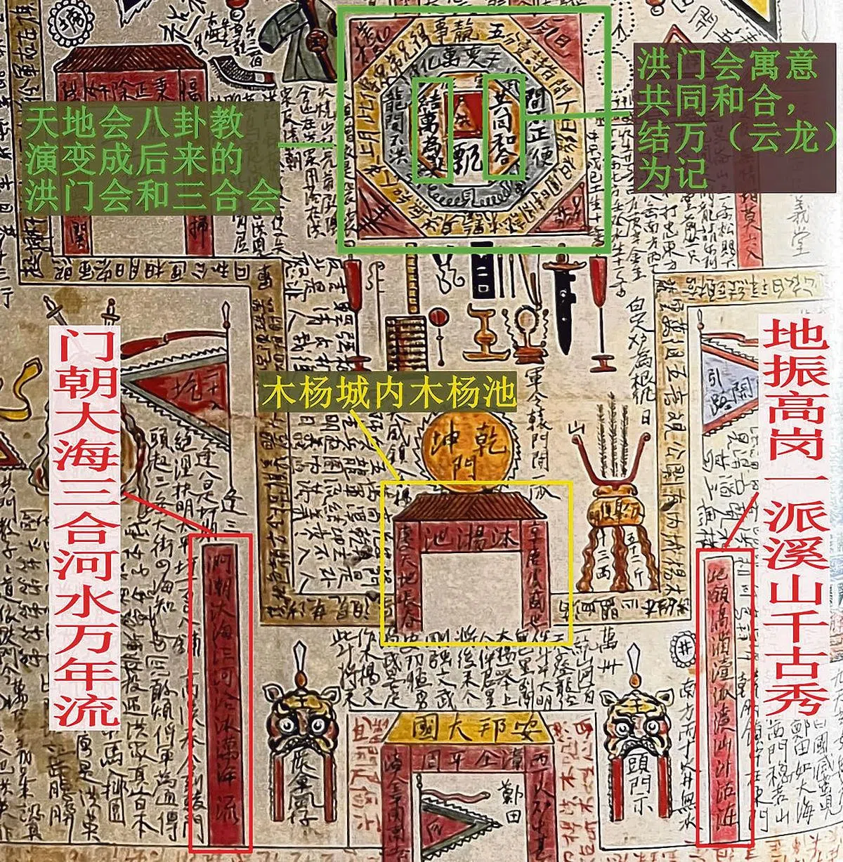 《新加坡天地会彩图》截图： 天地会在各地开山立堂的高溪庙与木杨城基地陈设。