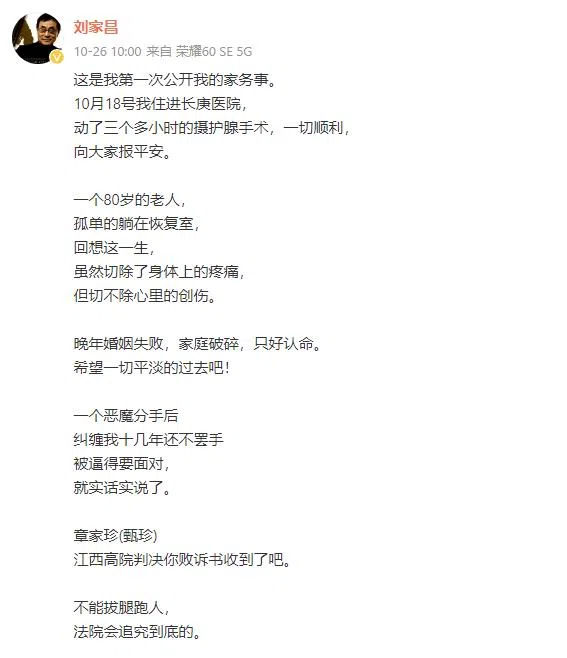 刘家昌在社媒控诉甄珍母子。（截自微博）