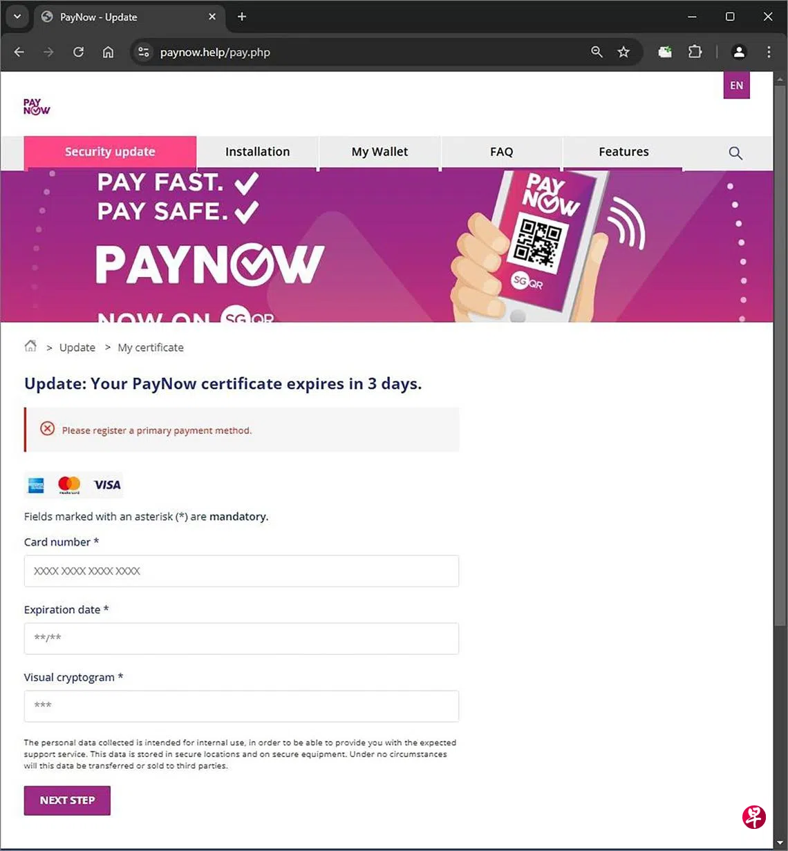 短信称PayNow要过期须填资料警方促公众勿上当| 联合早报