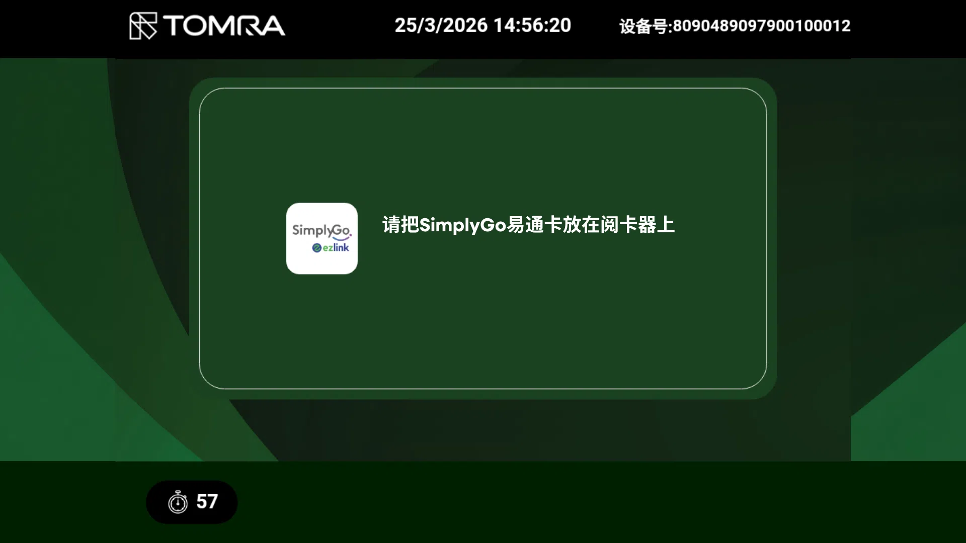 6）若选用新易通卡，在这个页面后只须在机器轻触新易通卡，就能取回押金。（BCRS提供）