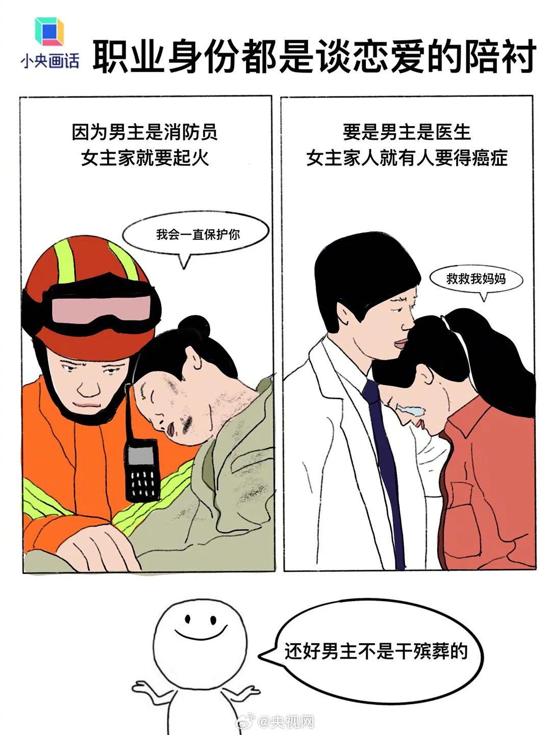 （取自央视网微博）