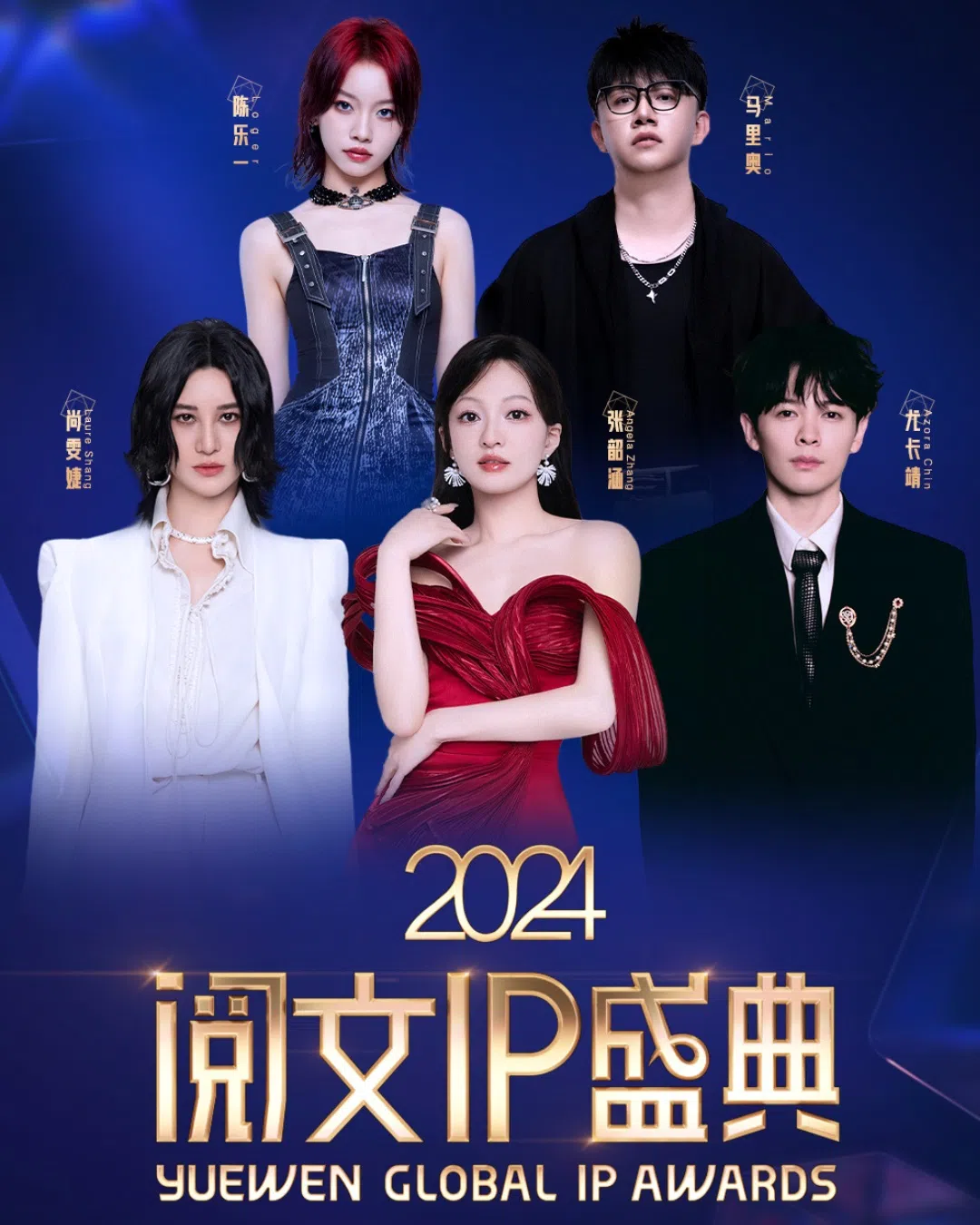 今年盛典的表演嘉宾有陈乐一（左上角起，顺时针）、马里奥、尤长靖、张韶涵和尚雯婕。（主办方提供）