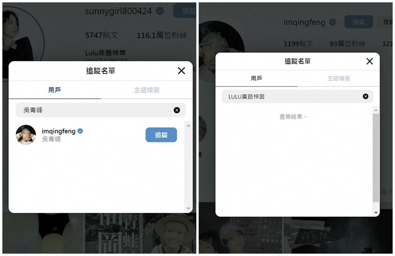 青峰在Instagram取消关注Lulu。（互联网）